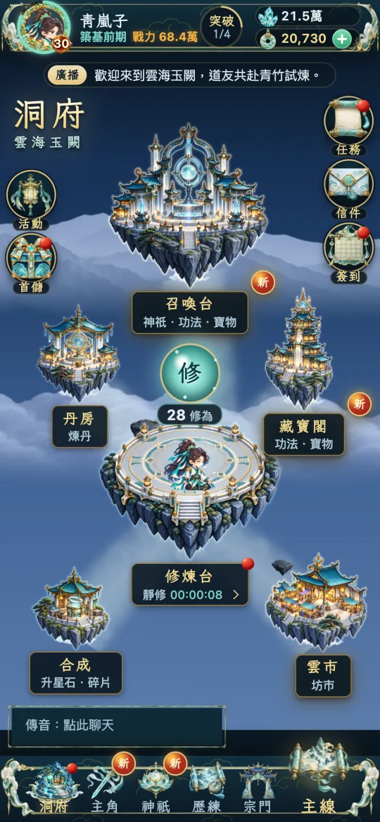 洞府：靜修收益與各座建築