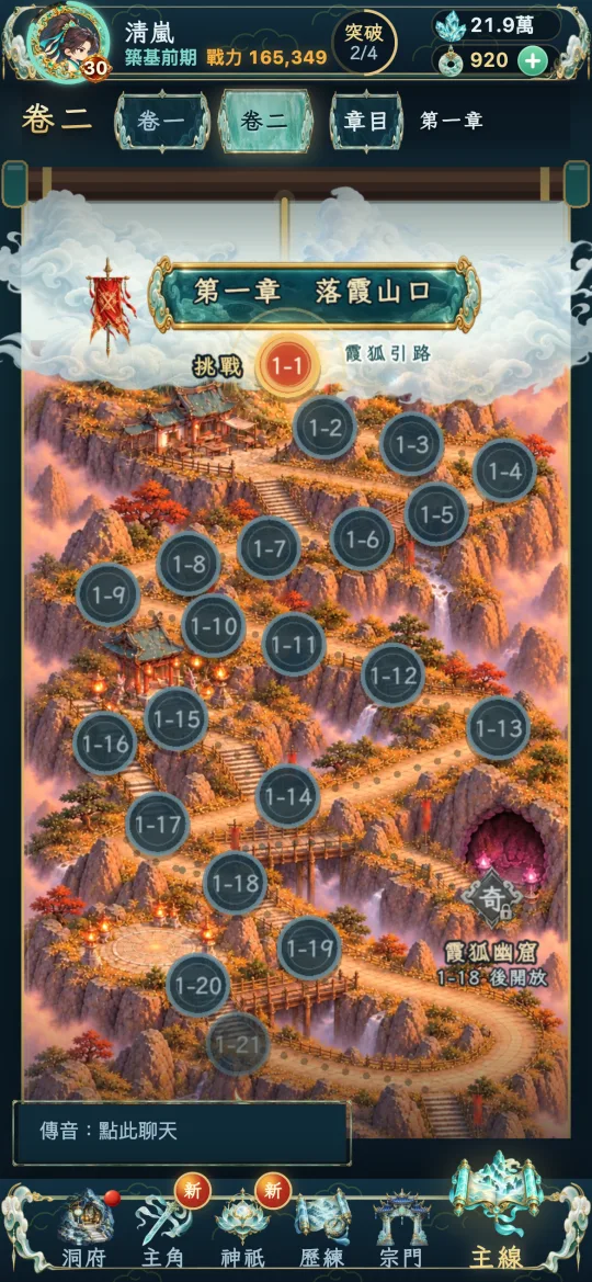 卷二第一章落霞山口的主線地圖